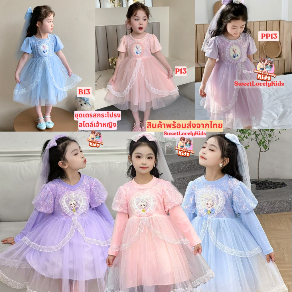 ชุดเจ้าหญิง Frozen ชุดเดรส กระโปรง สีฟ้า ชมพู ม่วง+เครื่องประดับ สไตล์เจ้าหญิง เด็กผู้หญิง ชุดออกงาน ไปงาน ชุดลูกคุณหนู