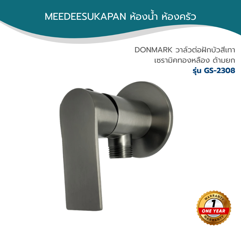 DONMARK วาล์วต่อฝักบัวสีเทา เซรามิคทองหลือง ด้ามยก รุ่น GS-2308