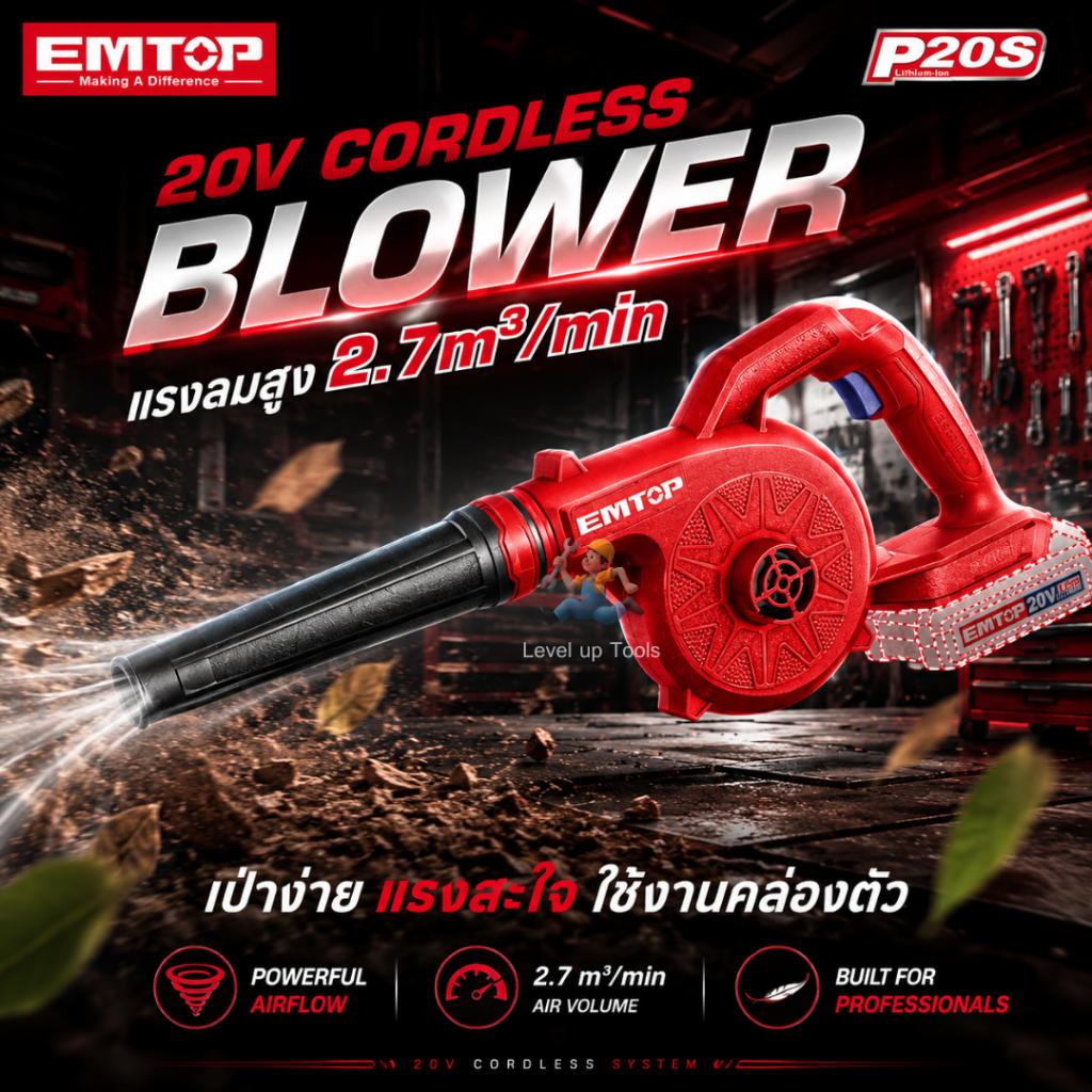 EMTOP เครื่องเป่าลมไร้สายไร้แปรงถ่าน 20V รุ่น ELAB2078 (ตัวเปล่าไม่แถมแบตเตอรี่และที่ชาร์จ)