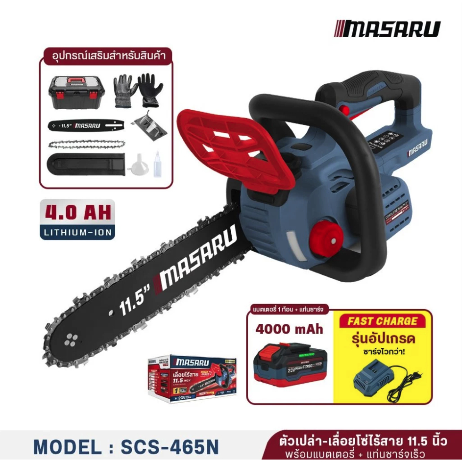 MASARU เลื่อยโซ่ไร้สาย20V 11.5 นิ้ว รุ่น SCS-465-B1 มอเตอร์ Brushless 1200W ตัดไม้ ตัดกิ่ง สินค้ารับประกัน1ปี