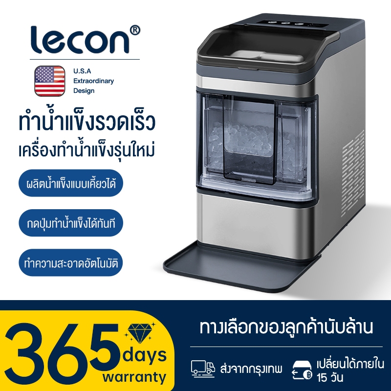 Lecon Nugget Ice Maker เครื่องทำน้ำแข็ง Chewable Ice แบบเคี้ยวได้ ใน 10 นาที ขนาด 0.8 ลิตร / รอบ