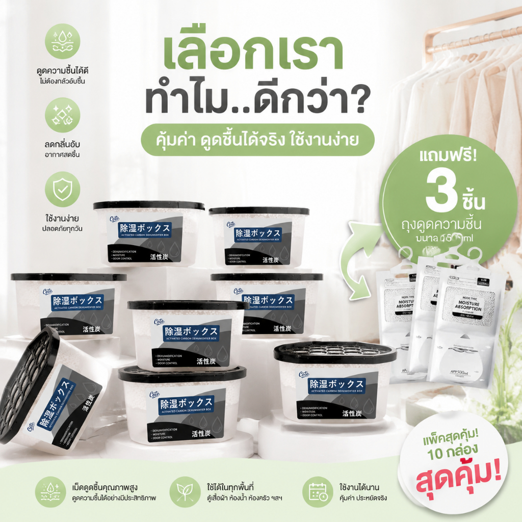 ซื้อครั้งเดียว ใช้ยาวๆ✅กล่องดูดความชื้นประสิทธิภาพสูง ไม่ต้องเสียบไฟ ดูดความชื้น ลดความชื้น ดูแลพื้นที่แห้งตลอด 365 วัน