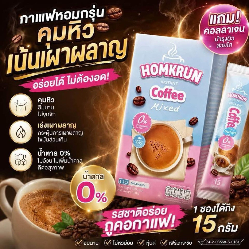 ผลิตภัณฑ์กาแฟหอมกรุ่น