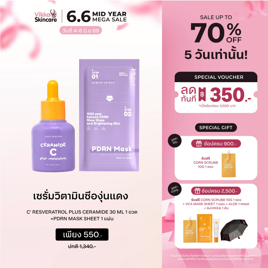 VIKKASKINCARE New!!! C'Resveratrol Plus Ceramide 30 ml  เซรั่มวิตามินซีองุ่นแดง ยกระดับผิวกระจ่างใส