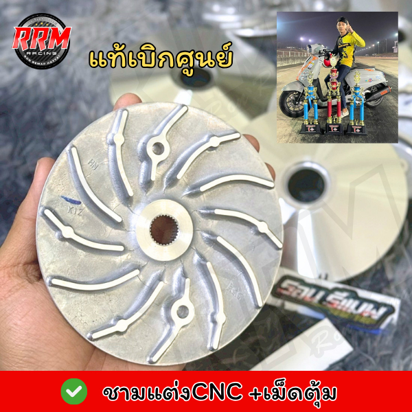 RRM ชุดชามแต่ง CNC พร้อมเม็ด PCX Click จีออโน่ หลีด4v สำหรับ PCX2014-2020 & Click125i 150i ปรับองศาได้ ไม่กินเม็ด ไม่ห้อ