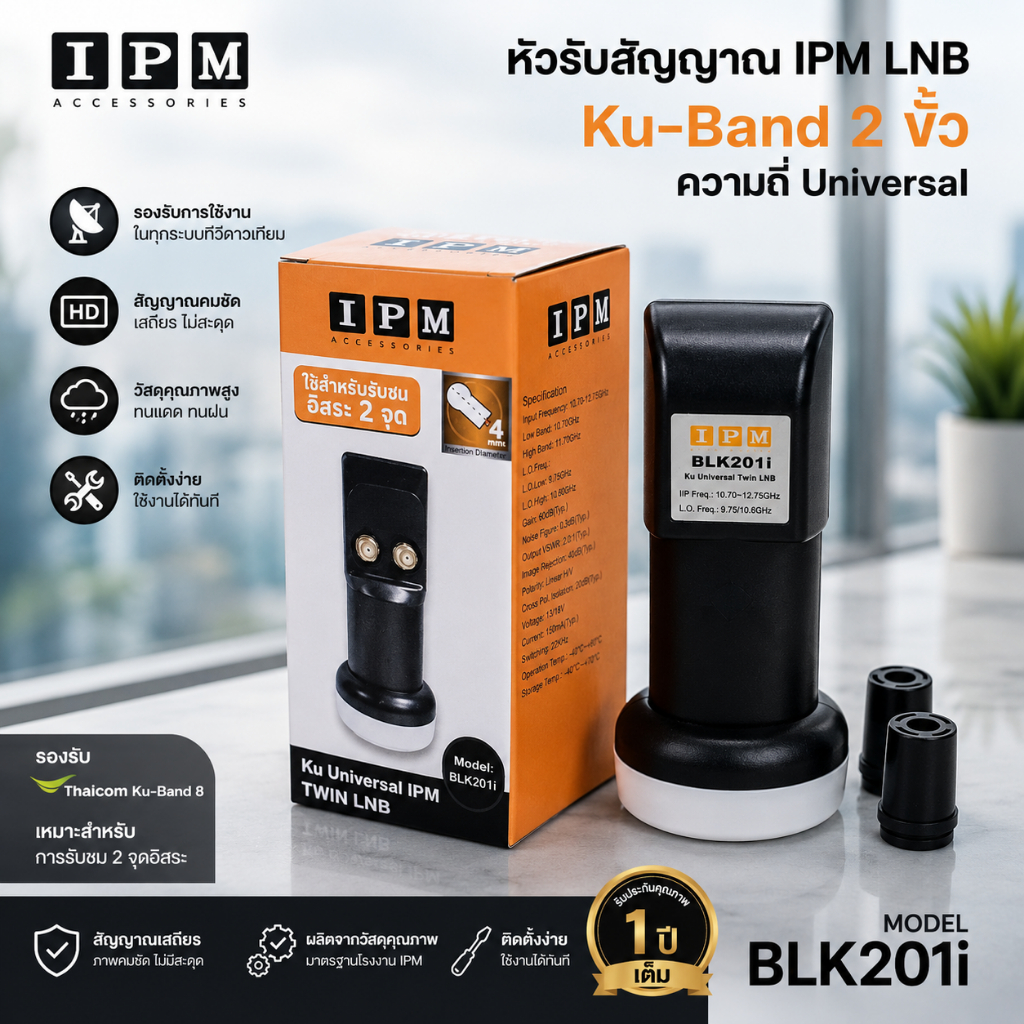 LNB KU-BAND ยี่ห้อ IPM 2ขั้ว รุ่นBLK201 (ใช้กับจานทึบ และกล่องทุกยี่ห้อ)