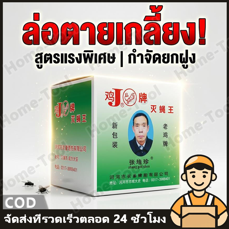 ไล่แมลงวัน（25 แพ็คต่อกล่อง） เหยื่อล่อแมลงวัน ยากําจัดแมลงวัน สูตรเข้มข้น แมลงวันตายเร็ว ผลที่ยั่งยืน ผงดัก