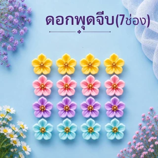 แม่พิมพ์ฟองดอง สำหรับทำขนม วุ้น เค้ก ช็อกโกแลต ขนมต่างๆ รูป ดอกพุดจีบ(7ช่อง)