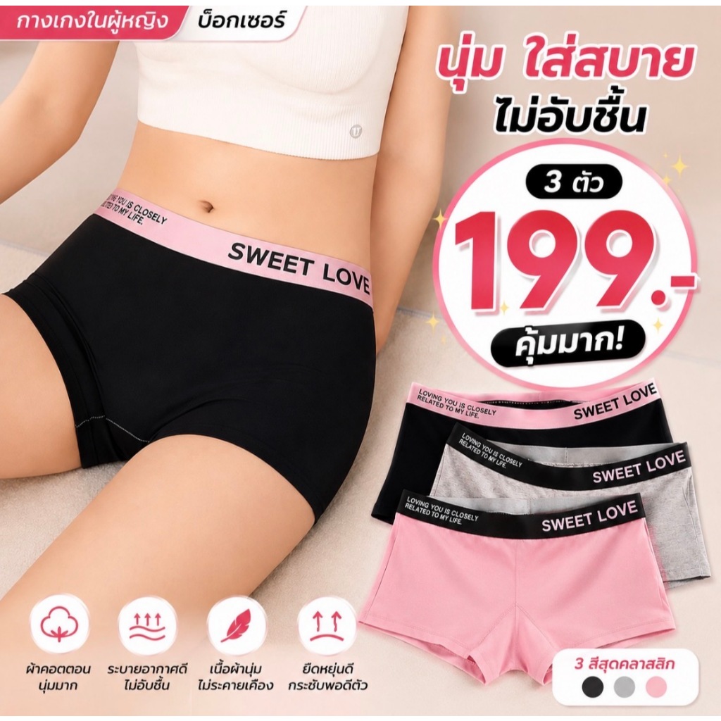 พร้อมส่ง! กางเกงในผู้หญิง บ็อกเซอร์ผู้หญิง กางเกงซับในผ้าคอตตอน นุ่ม ใส่สบาย ระบายอากาศดี ไม่ย้วย (แพ็ค 3 ตัว คุ้มมาก)