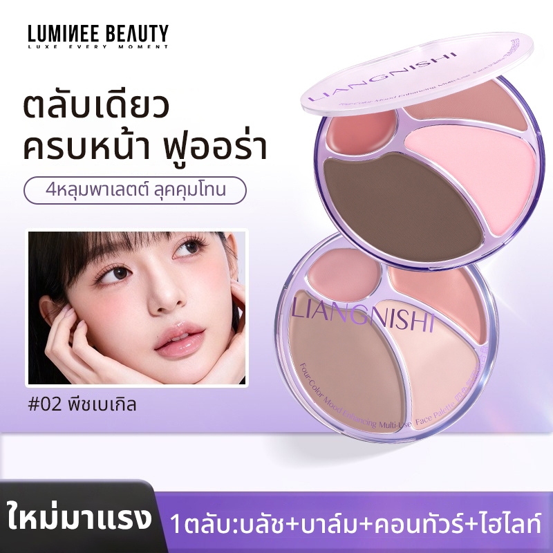 พาเลตต์แต่งหน้า 4in1 ตลับเดียวครบหน้า บลัชออน คอนทัวร์ ไฮไลท์หน้าฟู บาล์ม คุมโทนสวยเป็นธรรมชาติ หน้า