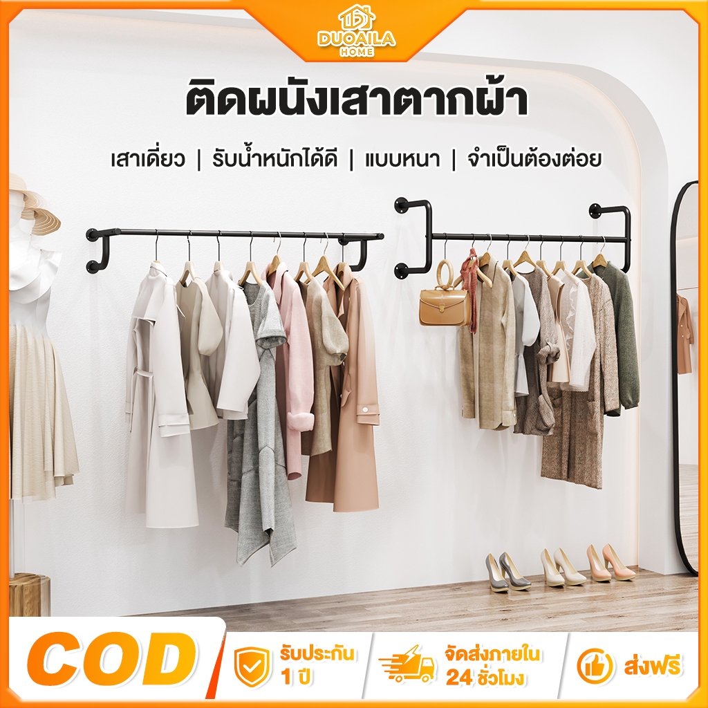 🔥จัดส่งสินค้าใน 24 ชั่วโมง🔥 ขอแขวนเสื้อติดผนัง เหมาะใช้ในห้องนอน ห้องซักผ้า ตู้เสื้อผ้า รับน้ำหนักได้มาก