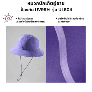 Beneunder หมวกกันแดด กันUV 99%+ UPF50+ สำหรับผู้ชาย รุ่นUL504 หมวกบักเก็ต ใส่สบาย