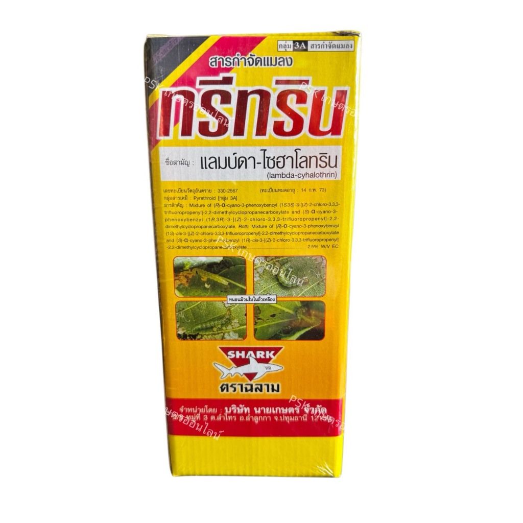[1ลิตร] ทรีทริน แลมบ์ดา แลมดา แลมด้า ไซฮาโลทริน 2.5% W/V EC กำจัดเพลีย หนอน หวี่ขาว สูตรเย็นฉีดผ่าดอกได้