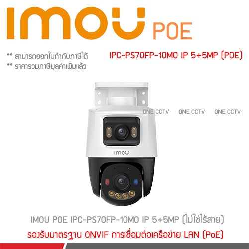 IMOU IPC-PS70FP-10M0 IP 5+5MP PoE, Full Color, มีไมค์+ลำโพงในตัว