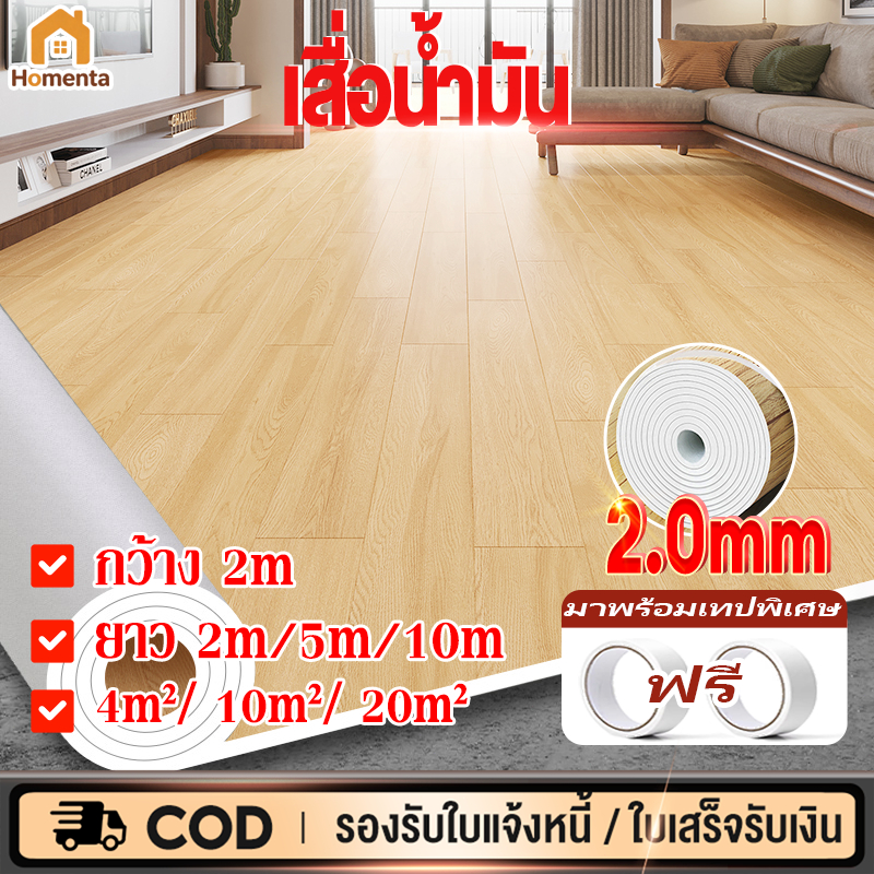 เสื่อน้ํามัน กระเบื้องยาง PVC เสื่อน้ํามันปูพื้น หนา2.0mm กันน้ำกันลื่น ทนต่อคราบสกปรก ติดตั้งง่าย【ใช้ได้100ปี】