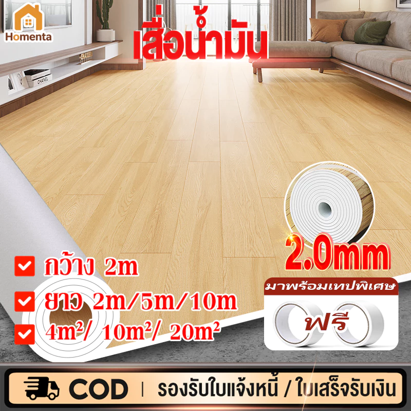 เสื่อน้ํามัน กระเบื้องยาง PVC เสื่อน้ํามันปูพื้น หนา2.0mm กันน้ำกันลื่น ทนต่อคราบสกปรก ติดตั้งง่าย【ใช้ได้100ปี】