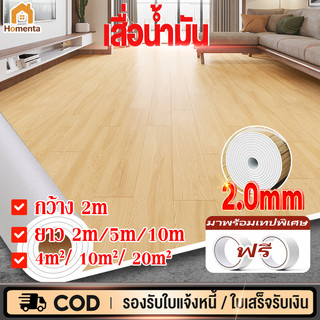 เสื่อน้ํามัน กระเบื้องยาง PVC เสื่อน้ํามันปูพื้น หนา2.0mm กันน้ำกันลื่น ทนต่อคราบสกปรก ติดตั้งง่าย【ใช้ได้100ปี】