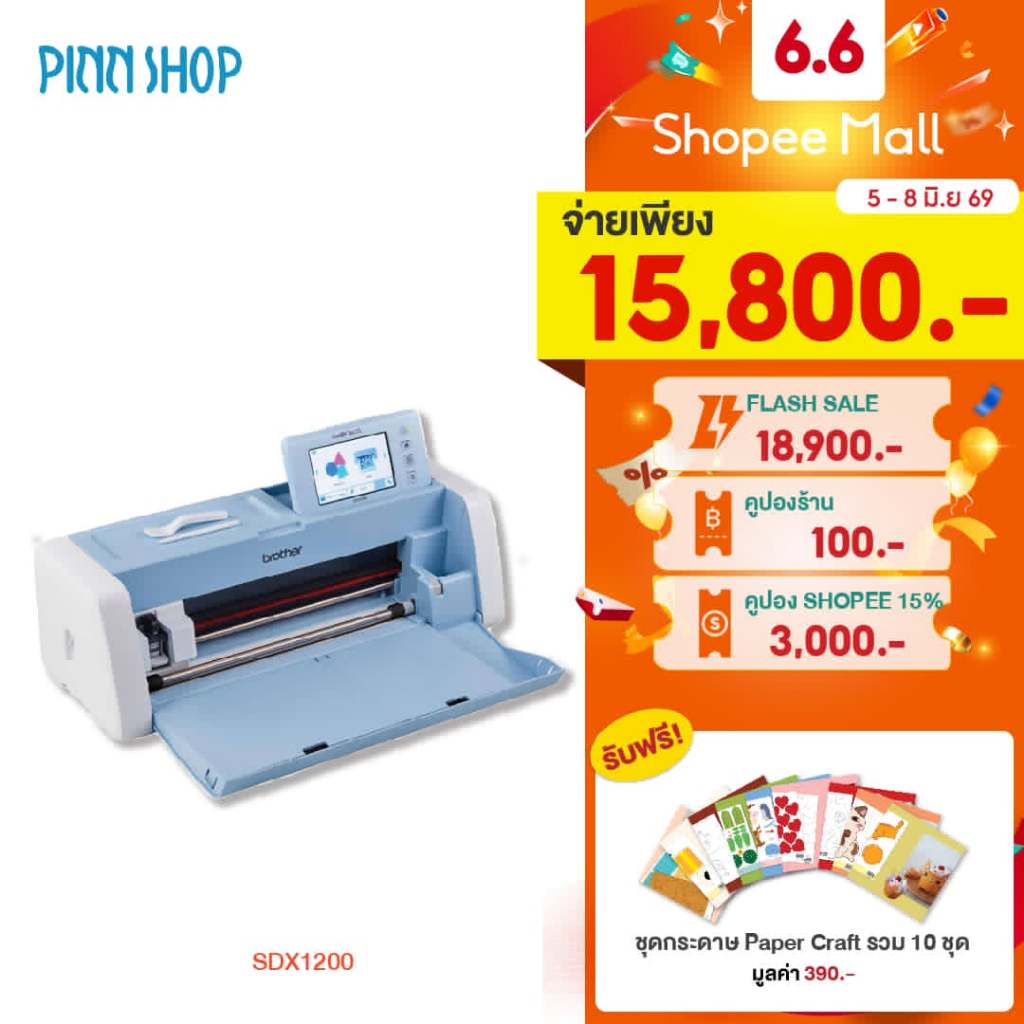 [เครื่องตัด ไดคัท สติ๊กเกอร์] Brother SDX1200 เครื่องตัด ScanNCut Cutting Machine ตัดกระดาษ ผ้า หนัง
