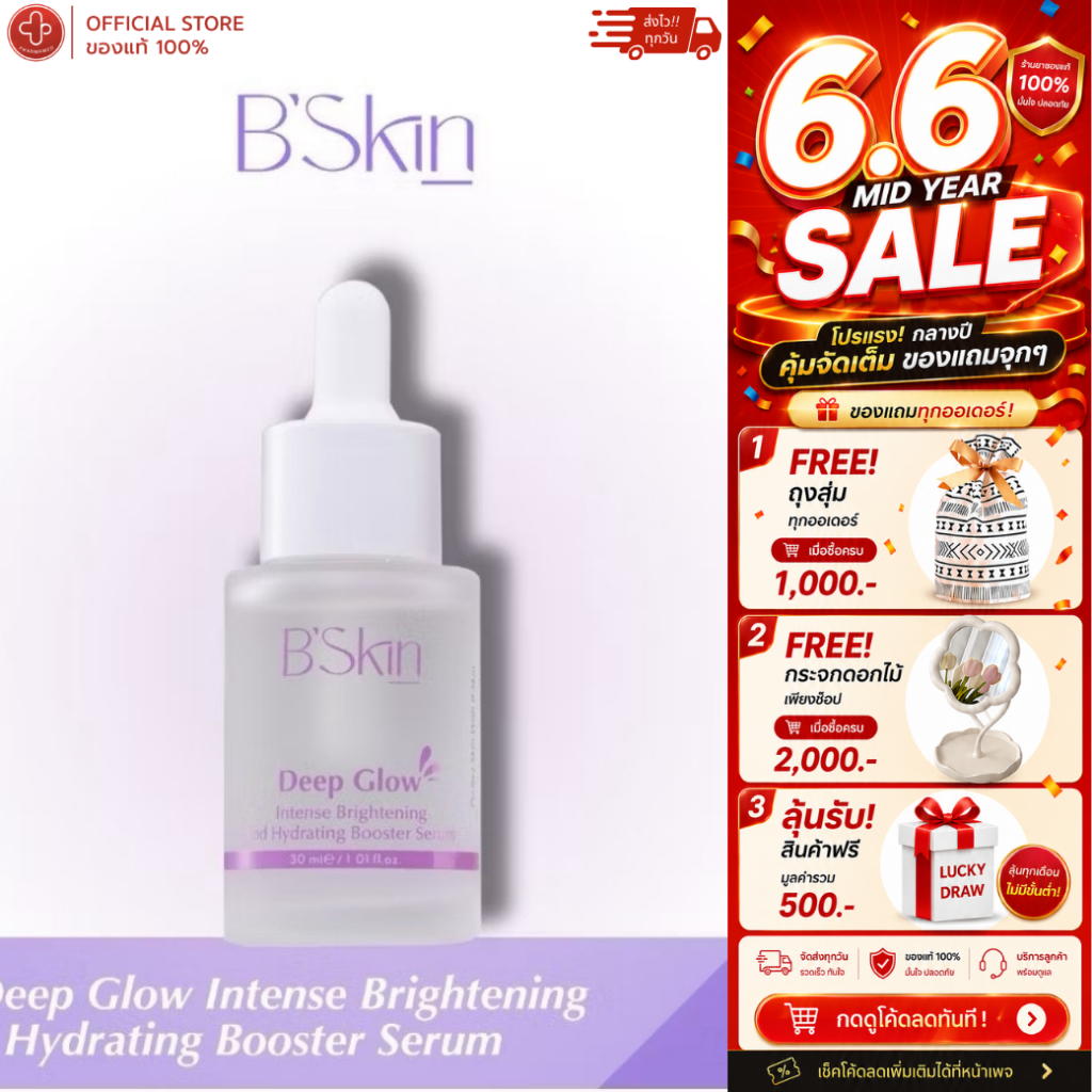 B'Skin Deep Glow Serum - 30 ML. เซรั่มบำรุงผิวหน้า สูตรเข้มข้น ช่วยฟื้นฟูผิวให้ดูกระจ่างใส อิ่มน้ำ และสุขภาพดี