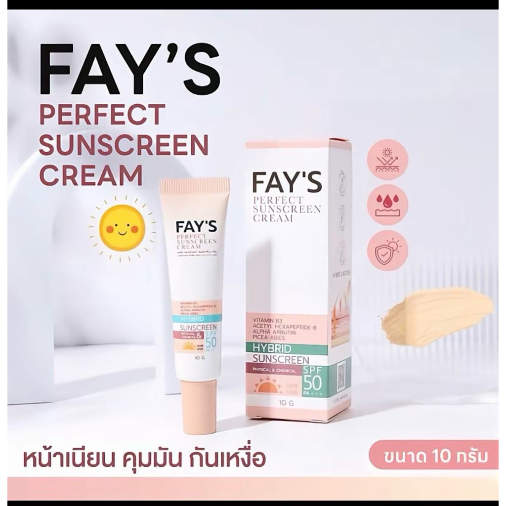 1หลอด ครีมกันแดดเฟย์fay’s