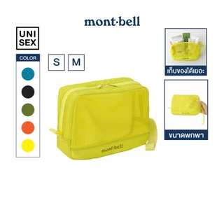 (NEW2026) Montbell ถุงใส่ของอเนกประสงค์ รุ่น Mesh Case S / M (1133557,1133558)