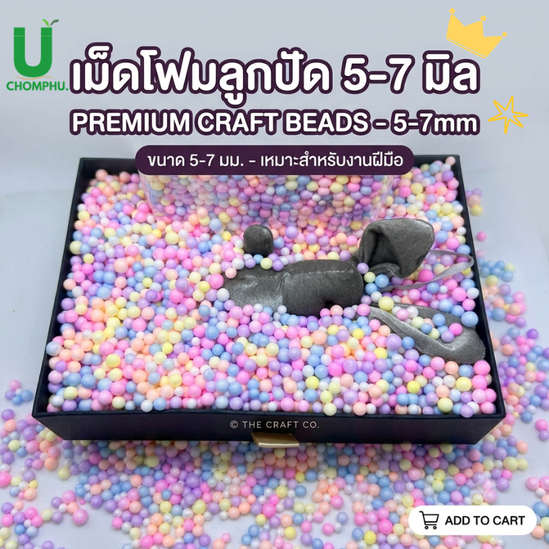 เม็ดโฟมสีพาสเทล ขนาด5-7มิล เม็ดโฟมสีหลากสี ตกแต่งของขวัญวันเกิด วันปัจฉิม