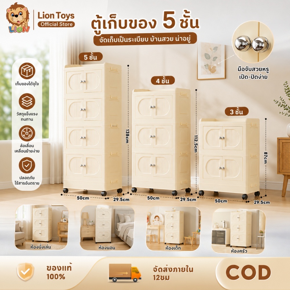 Liontoys ตู้เก็บของพลาสติก 3/4/5 ชั้น พร้อมล้อเลื่อน ตู้อเนกประสงค์ ตู้เก็บเสื้อผ้า ตู้เก็บของใช้ในบ้าน