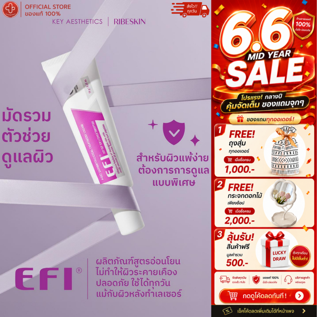 Bruderm | EFI ครีมกระตุ้นและฟื้นฟู EFI Epidermal Repair Soothing Cream ขนาด 10 g.