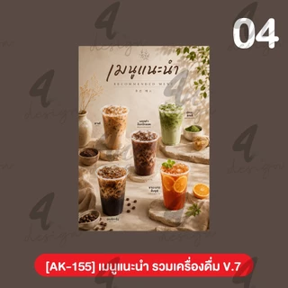 ป้ายเคลือบ เมนูเครื่องดื่มชา กาแฟ [AK-155]