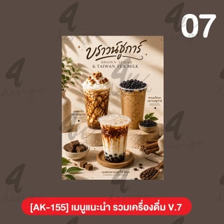 ป้ายเคลือบ เมนูเครื่องดื่มชา กาแฟ [AK-155]