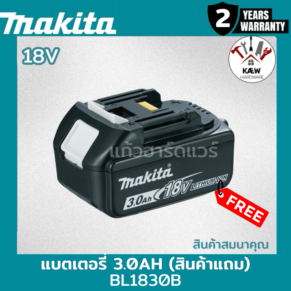 สินค้าสมนาคุณ MAKITA แบตเตอรี่ 3.0AH รุ่น BL1830B สำหรับแถมฟรี ซื้อยอดครบ 5000 บาท