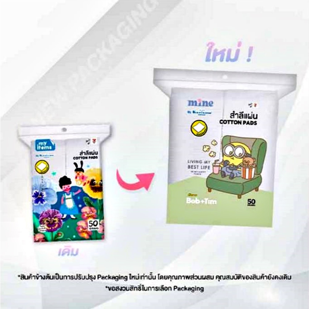 สำลีแผ่นเซเว่น 50 กรัม สำลีเช็ดหน้า 7-11 My item สำลีแผ่นทำความสะอาดผิวหน้า