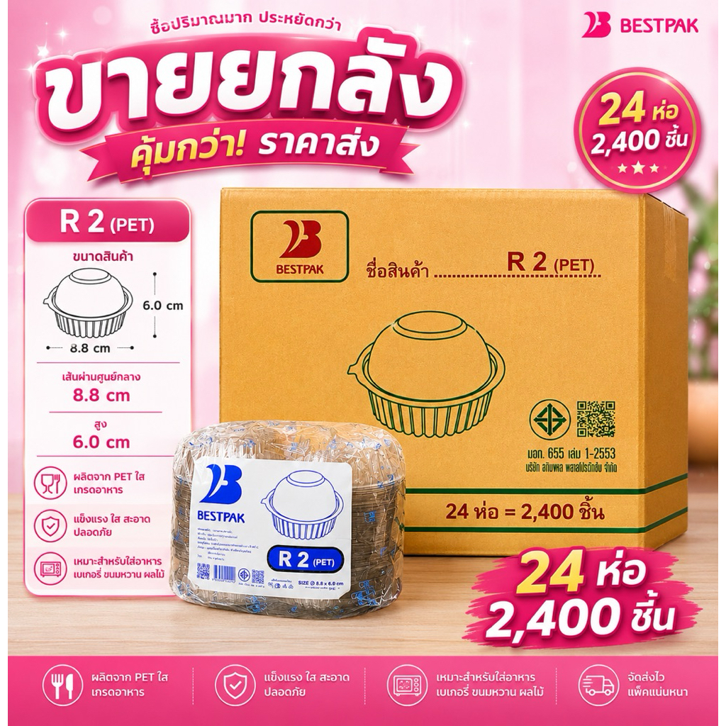 ยกลัง กล่องใส  กล่องใส่ขนม เบเกอรี ใส่ ซาลาเปา ทรงกลม PET ยกลัง R2