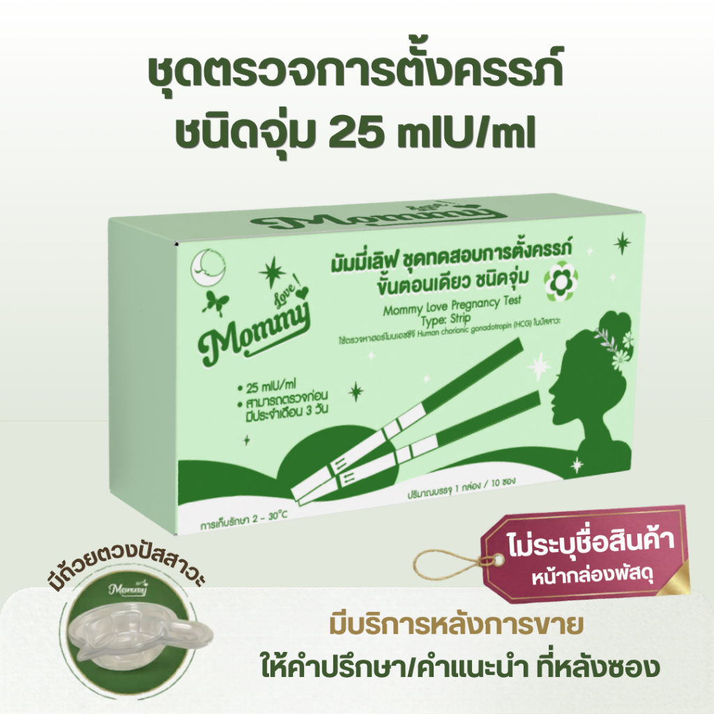 [ขายดี] ชุดทดสอบการตั้งครรภ์mommy love แบบจุ่ม1กล่อง 10ชิ้น ตรวจก่อนมีปจด ชุดทดสอบการตั้งท้อง ที่ตรว