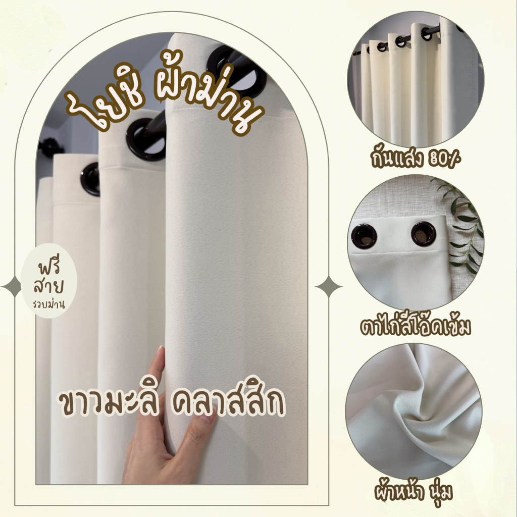 ม่านตาไก่ ขาวมะลิ(อมเหลือง) รุ่นคลาสสิค