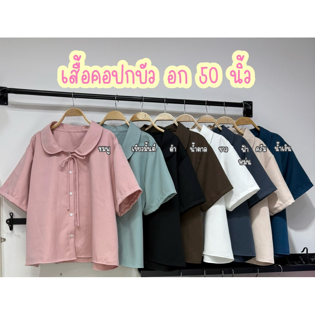 เสื้อคอปกบัวแขนสั้น อก 50 นิ้ว #เสื้อผ้าไซส์ใหญ่
