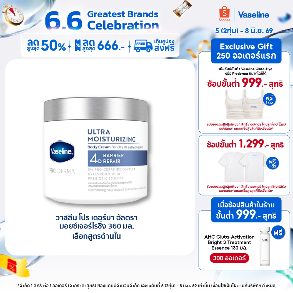 วาสลีน โปร เดอร์มา 4 มอยซ์ ครีมเนื้อหิมะ 360ก Vaseline Proderma Body Lotion 360G