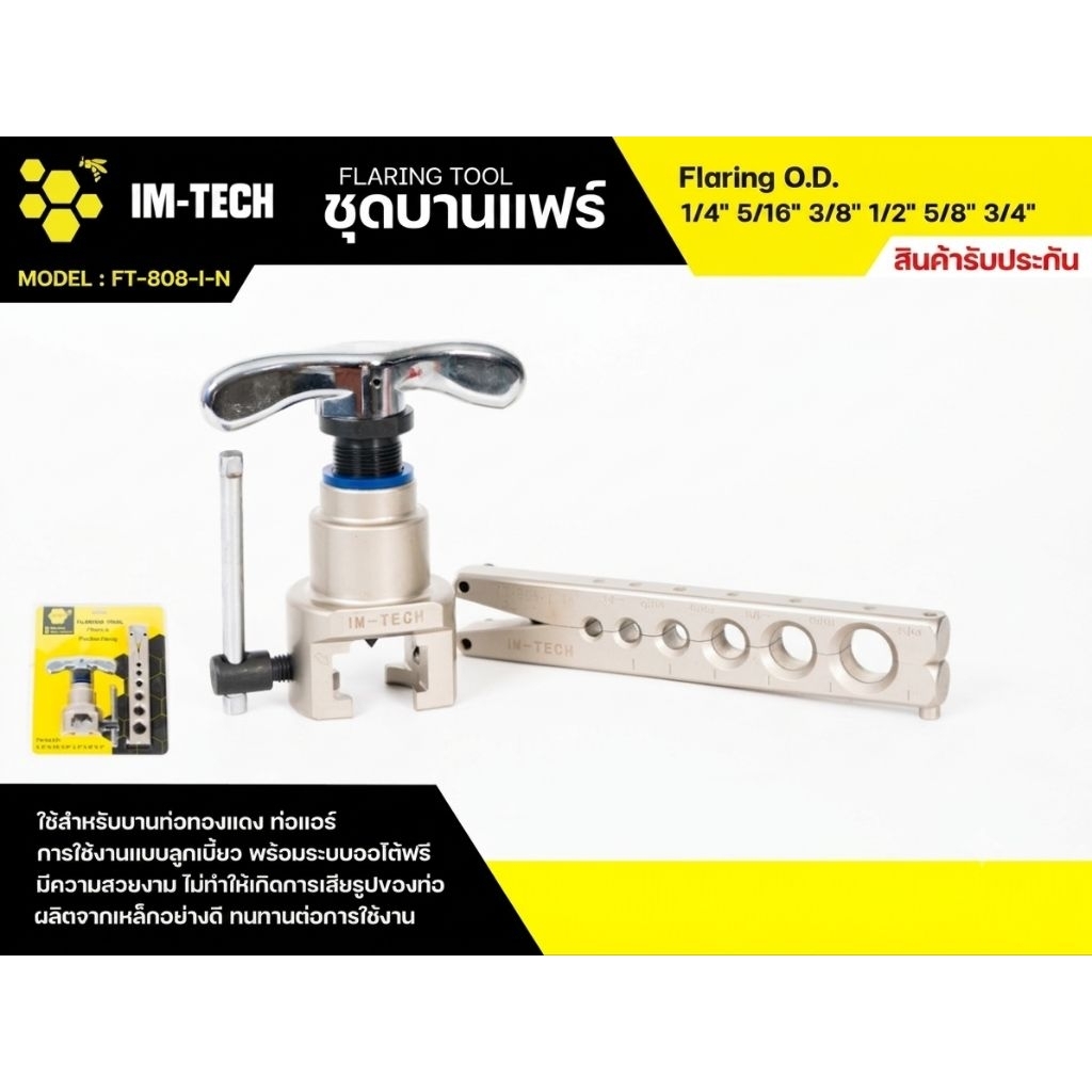 IM-TECH ชุดเครื่องมือบานท่อแป๊บ / บานท่อทองแดง รุ่น FT808-I-N รองรับ6ขนาด 1/4"ถึง3/4" ขนาด (Precisio