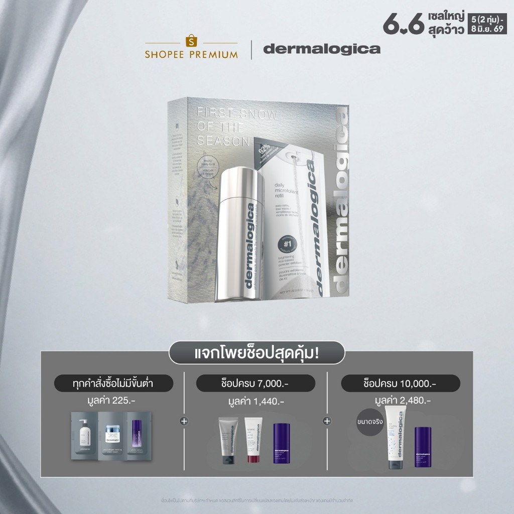 [Limited Stocks] Dermalogica first snow of the season bundle (seasonal edition canister + refill) เซ