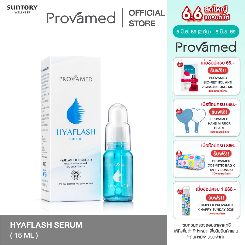 PROVAMED HYAFLASH SERUM 15 ML เซรั่มบำรุงผิวเข้มข้น เพื่อผิวชุ่มชื้นทันที ซึมซาบไว 15 มล