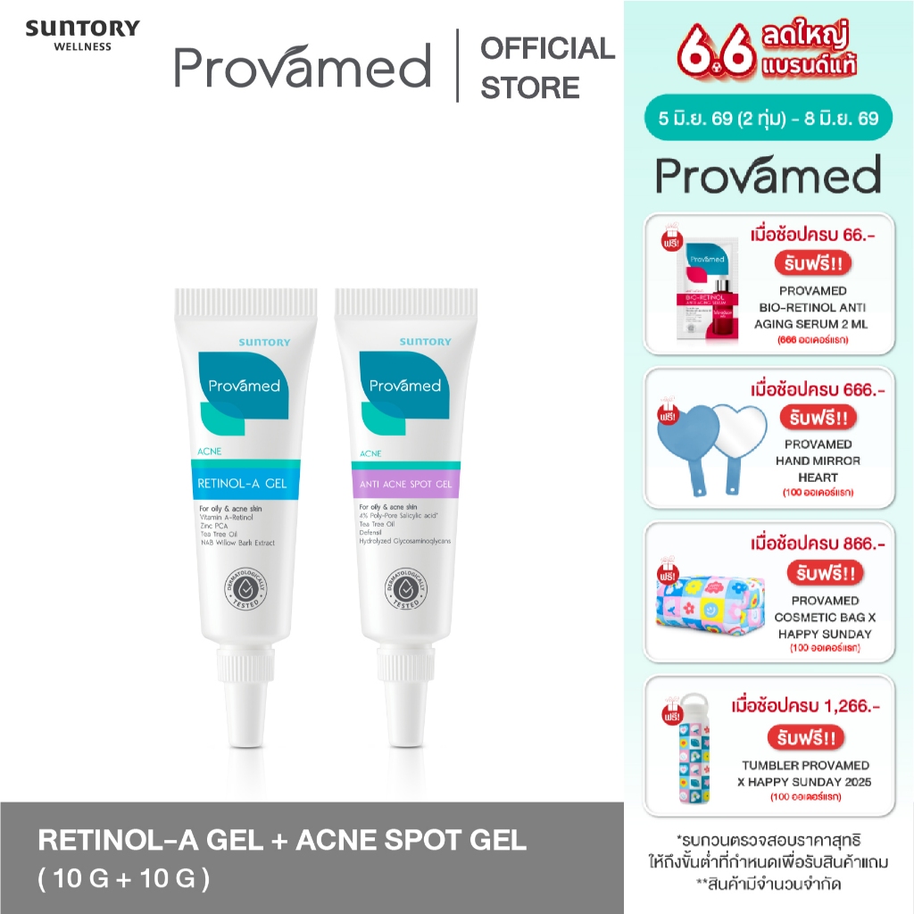 [SET] PROVAMED ACNE RETINOL-A GEL สิวอุดตัน +  ACNE SPOT GEL สิวอักเสบ 10 G