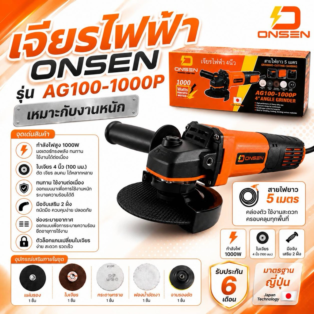เจียรไฟฟ้า 4 นิ้ว ONSEN รุ่น AG100-1000P (1000วัตต์) รุ่นงานหนัก