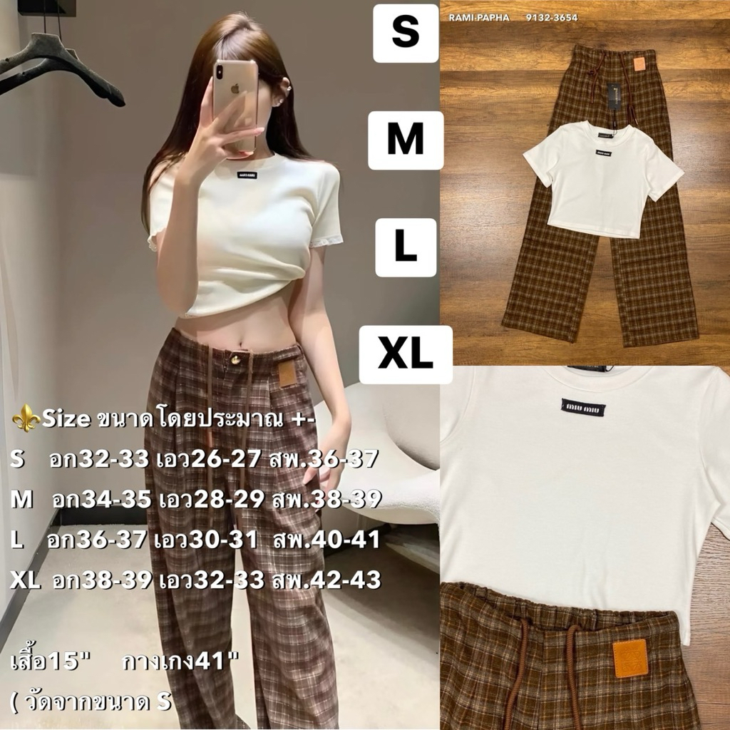 พร้อมส่ง S-XL⚡️RM 9132 ชุดเซจ เสื้อครอปสีขาว+กางเกงขายาวโทนสีน้ำตาล สไตล์ลูกคุณ
