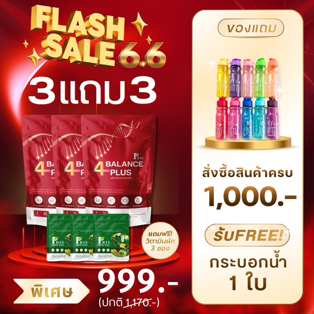 Flash sale  ‼️ วิตามินบาลานซ์ pris4balanceplus (ตะกร้าบริษัทโดยตรง)