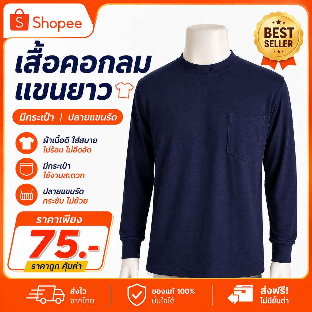 เสื้อทำงานชาย ​เสื้อแขนยาวชาย ทำสวน ซ่อมรถ เกษตร คนงานใส่ทำงาน คอกลมแขนยาวผ้า tk ปลายแขนจั้ม มีกระเป๋า ขนาดฟรีไซ​ศ์ตระ​