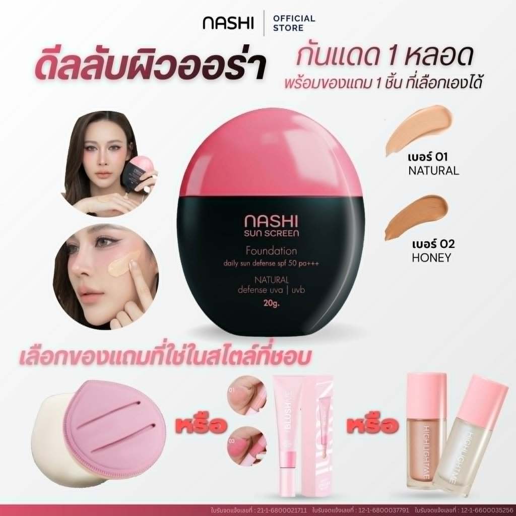 นาชิกันเเดดหลอดดำ 1 หลอด เเถม พัฟ หรือ บลัช หรือ ไฮไลท์ ลูกค้าเลือกของเเถมเองได้