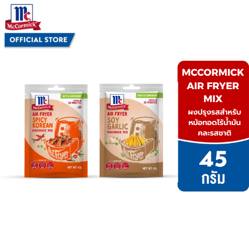 แม็คคอร์มิค ผงปรุงรสสำหรับหม้อทอดไร้น้ำมัน คละรสชาติ│Mccormick  Air Fryer Mix Flavor