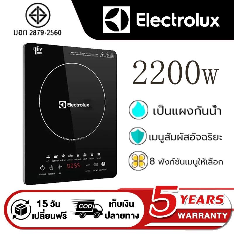 Electrolux เตาแม่เหล็กไฟฟ้า 2200 วัตต์ ทำความสะอาดง่าย ระบบควบคุมแบบสัมผัสหน้าจอบริสุทธิ์ ฟังก์ชั่นการทำอาหารที่หลากหลาย