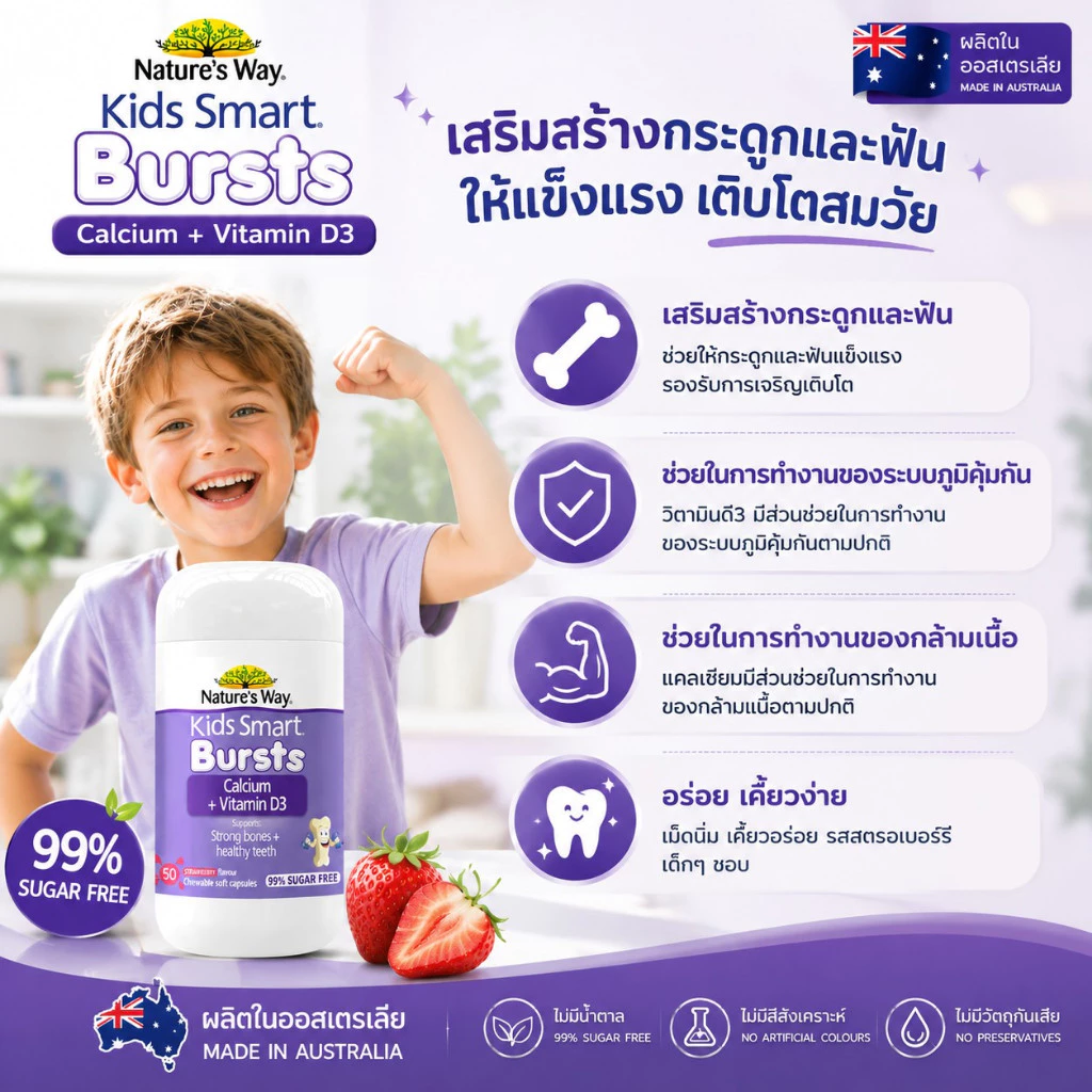 Nature's Way Kids Smart Calcium + Vitamin D 50 Chewable Capsules