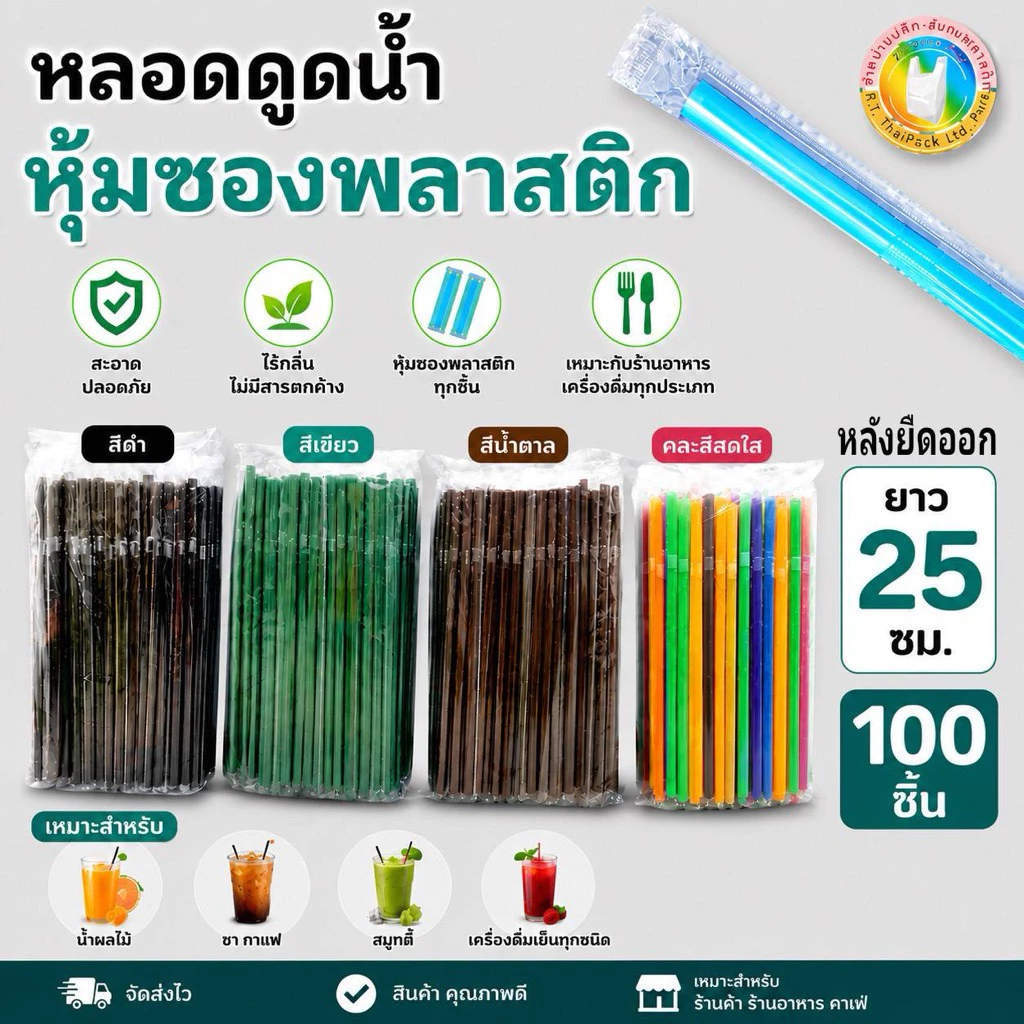 หลอดดูดน้ำห่อพลาสติก หลอดงอสีขาว 8 มิล ยาว 24 ซม.